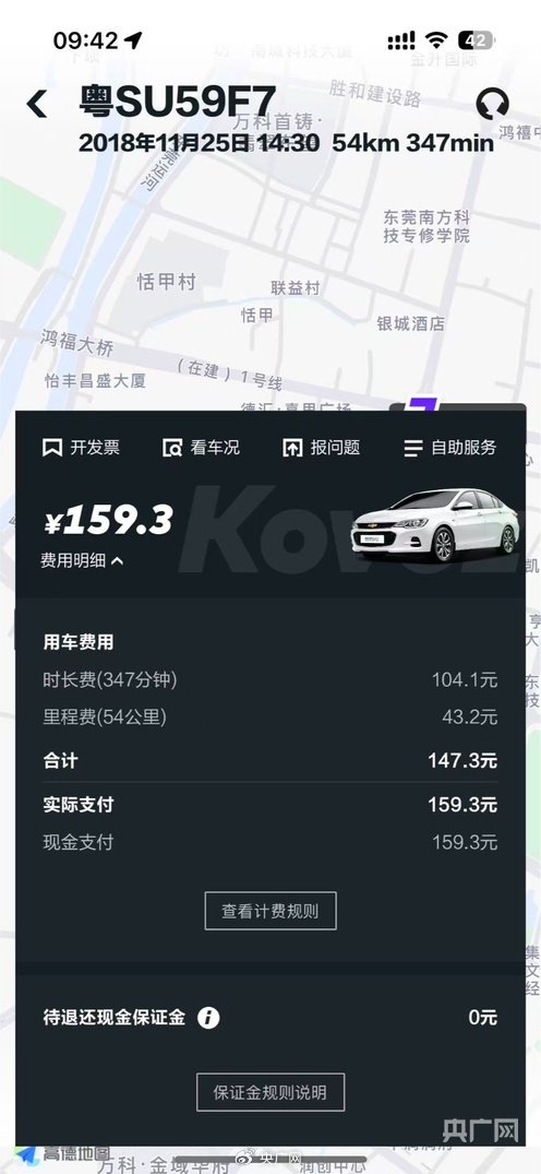 “GoFun出行”订单时隔7年扣费后续:平台将退费,双方已和解 第1张 “GoFun出行”订单时隔7年扣费后续:平台将退费,双方已和解 第1张