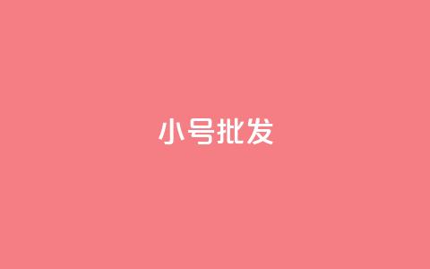 QQ小号批发,QQ抖音免费点赞 - 抖音作品怎么分享 快手免费官方下载  第1张