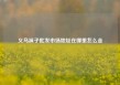义乌袜子批发市场地址在哪里怎么走