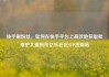 快手刷粉丝，如何在快手平台上高效地获取和维护大量粉丝亿乐社区SUP货源站