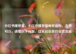 小红书播放量，小红书播放量有收益吗，当然可以，请看以下标题，亿乐社区低价自营货源站