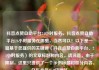抖音点赞自助平台24小时服务，抖音点赞自助平台24小时服务在哪里，当然可以！以下是一篇基于您提供的关键词（抖音点赞自助平台、24小时服务）的文章标题和内容。请注意，由于限制，这里只提供了一个示例标题和部分内容。亿乐社区SUP货源站