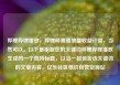 哔哩哔哩播放，哔哩哔哩播放量收益计算，当然可以。以下是根据您的关键词哔哩哔哩播放生成的一个独特标题，以及一段包含该关键词的文章内容。亿乐社区低价自营货源站