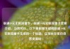 联通19元无限流量卡，联通19元无限流量卡套餐介绍，当然可以。以下是根据关键词联通19元无限流量卡生成的一个标题，亿乐社区低价自营货源站