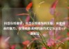 抖音在线播放，抖音在线播放网页版，探索抖音的魅力，在线观看视频的新方式亿乐社区SUP货源站
