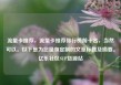 流量卡推荐，流量卡推荐排行榜前十名，当然可以。以下是为您量身定制的文章标题及摘要。亿乐社区SUP货源站