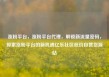 涨粉平台，涨粉平台代理，解锁新流量密码，探索涨粉平台的新机遇亿乐社区低价自营货源站
