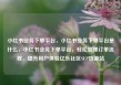 小红书业务下单平台，小红书业务下单平台是什么，小红书业务下单平台，轻松管理订单流程，提升用户体验亿乐社区SUP货源站