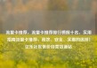 流量卡推荐，流量卡推荐排行榜前十名，实用指南流量卡推荐，高效、安全、实惠的选择！亿乐社区低价自营货源站