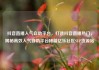 抖音直播人气自助平台，打造抖音直播热门，揭秘高效人气自助平台秘籍亿乐社区SUP货源站