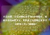 抖音点赞，抖音点赞自助平台24小时服务，揭秘抖音的点赞文化，如何通过点赞吸引更多关注亿乐社区SUP货源站