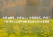 卡易信社区，卡易信app，卡易信社区，构建个人信用与社交互动的桥梁亿乐社区SUP货源站