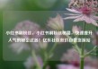 小红书刷粉丝，小红书刷粉丝秘籍，快速提升人气的秘密武器！亿乐社区低价自营货源站