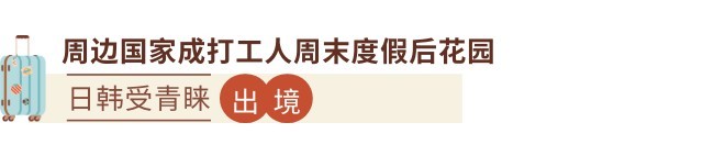 九大年度文旅出圈热点，开辟旅行新玩法  第17张