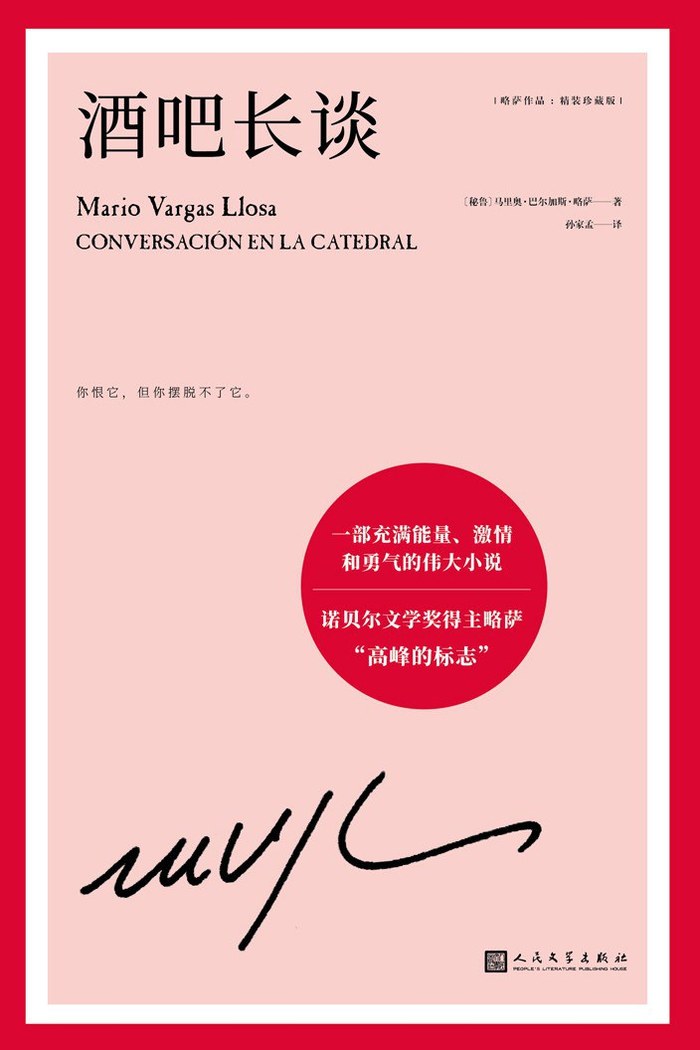 从左翼人士到晚年“右转”：作家略萨的政治之旅  第3张