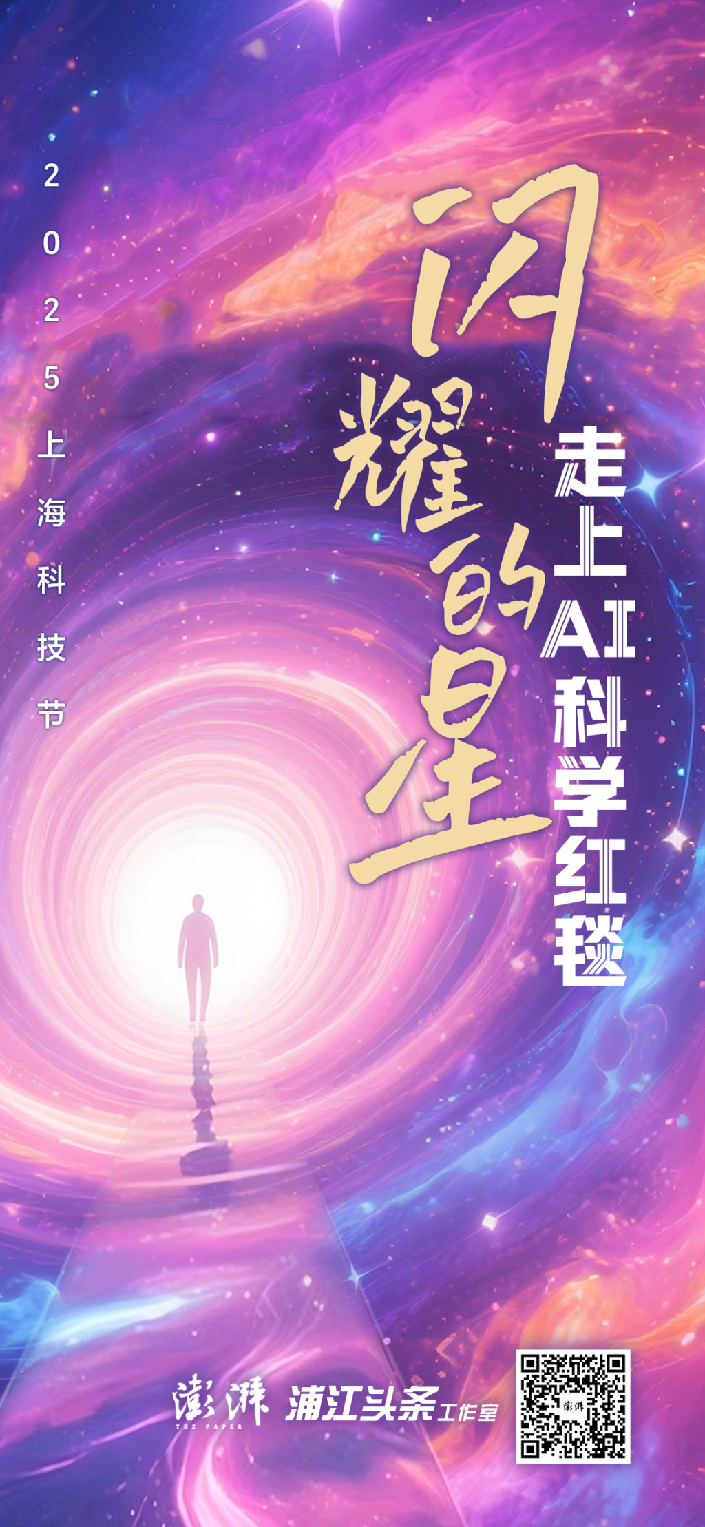一条铺过11年时光的科学红毯	，丈量上海科创的“长宽高”  第1张
